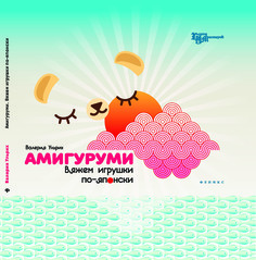 Амигурум и Вяжем Игрушки по-Японски Феникс