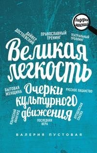Книга Великая легкость Рипол Классик