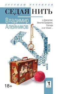 Седая нить Рипол Классик