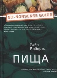 Книга пища Терра