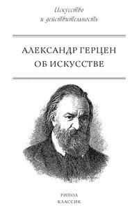 Книга Об искусстве Рипол Классик