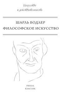 Книга Философское искусство Рипол Классик