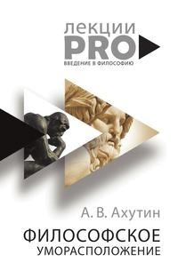 Философское уморасположение Рипол Классик
