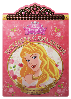 Принцессы. Раскраска с диадемой №1502 Лев
