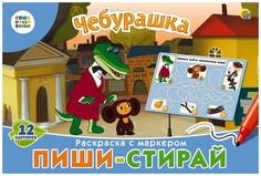 Раскраска с маркером "Союзмультфильм. Для малышей. Чебурашка" No Brand