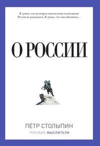 О России Рипол Классик