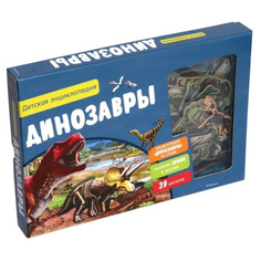 Книга «Динозавры. Детская энциклопедия» в коробке Махаон