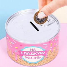 Копилка - консервная банка "На сладкую жизнь" Sima-Land