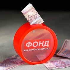Копилка «Фонд для выхода из кризиса», Ø 11.5 см Sima-Land