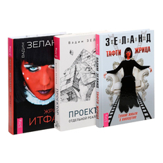 Жрица Итфат. тафти Жрица. проектор Отдельной Реальности (Комплект из 3 книг) VES