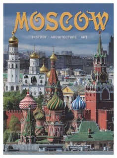 Moscow. Москва. Альбом на английском языке Медный всадник