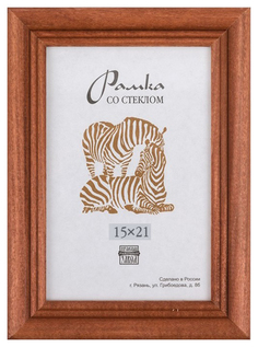 Фоторамка ZEBRA РЗ-22 Бежевый 15x21 см Зебра