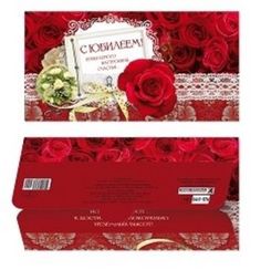 Открытка-конверт для денег "С юбилеем!" (женская тематика) Учитель Канц