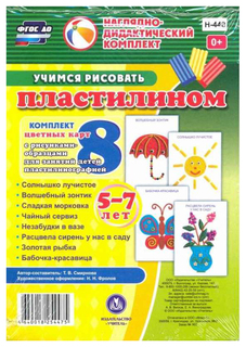 Учимся рисовать пластилином. 5-7 лет: Комплект из 8 цветных карт с рисунками для занятий с Учитель