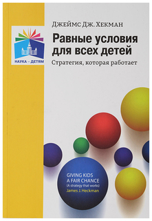 Равные условия для всех детей: стратегия, которая работает Мозаика Синтез