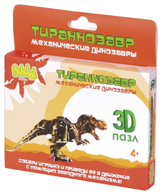 Bebelot Basic 3D пазл "Тиранозавр" с заводным механизмом Bebelot