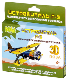 Bebelot Basic 3D пазл "Истребитель F-3" с заводным механизмом Bebelot