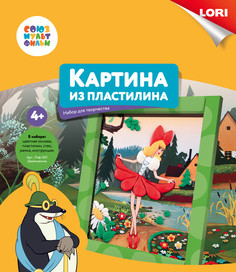 Картина из пластилина LORI Союзмультфильм Дюймовочка