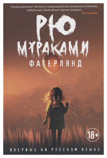 Фатерлянд Рипол Классик
