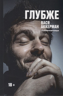 Глубже Рипол Классик