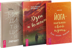Медитация лечит. Дзен и велосипед. Йога - начни свой путь. VES