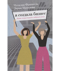 Я создала бизнес. Любимое дело, семья и баланс между ними