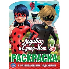 ЛЕДИ-БАГ И СУПЕР-КОТ (РАЗВИВАЮЩАЯ РАСКРАСКА С ВЫРУБКОЙ В ВИДЕ ПЕРСОНАЖА, в кор.50шт Умка