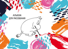 Муми-Тролли. Альбом для рисования (формат А4, офсет 160 гр., 40 страниц, евроспираль) Эксмо