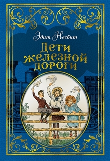 Дети железной дороги ИКД Кредо