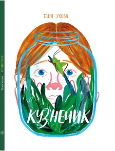 Кузнечик Самокат