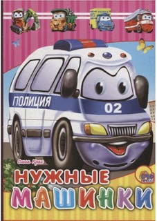 Нужные машинки Проф Пресс