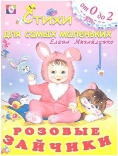 Розовые зайчики Flamingo