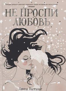 Не проспи любовь Рипол Классик