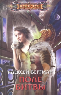 Поле битвы Центрполиграф