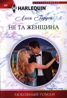 Не та женщина Центрполиграф