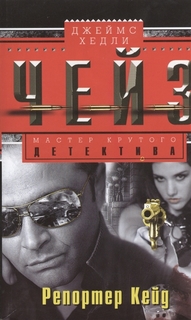 Репортер Кейд Центрполиграф