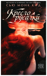 Книга Кресло русалки Амфора