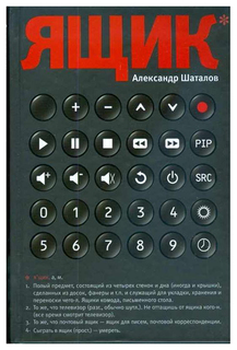 Книга Ящик Клуб 36.6