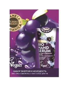 Подарочный набор Planeta Organica Turbo Berry Энергия и молодость