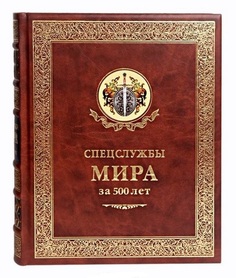 Спецслужбы Мира За 500 лет Рипол Классик