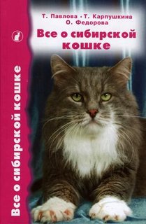 Все о сибирской кошке Аквариум Принт