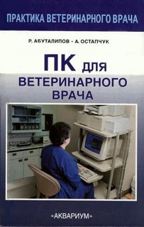 Пк для ветеринарного врача Аквариум Принт