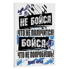 Город Подарков Постер Не бойся, что не получится