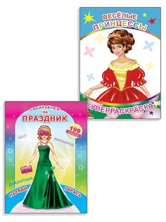 Альбом с наклейками (199шт)+суперраскраска Набор №40 для девочек Алфея