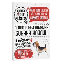 Город Подарков Постер " Человек собаке друг: Бигль"