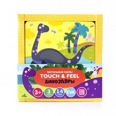 Тактильные пазлы touch &amp; feel "Динозавры" Malamalama