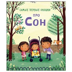 Самые первые окошки. Про сон Робинс