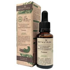 Масло для тела BOTAVIKOS