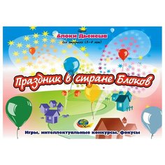 Развивающая игра Корвет Праздник в стране блоков (к блокам Дьенеша) голубой/зеленый/розовый