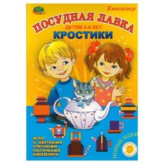 Развивающая игра Корвет Кростики Посудная лавка (к палочкам Кюизенера) желтый/голубой